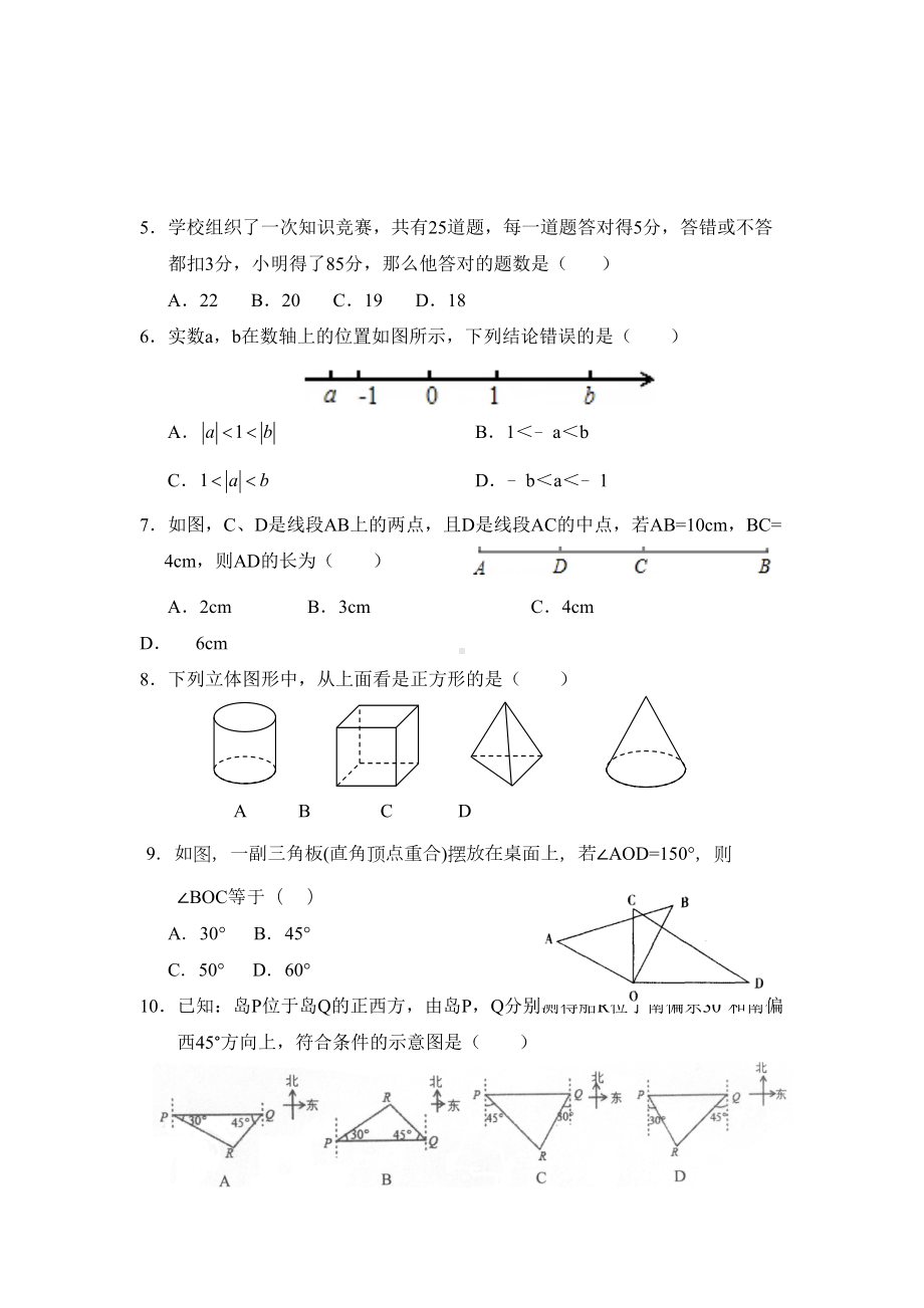 山西省大同市七年级数学上册期末试题1(DOC 7页).doc_第2页