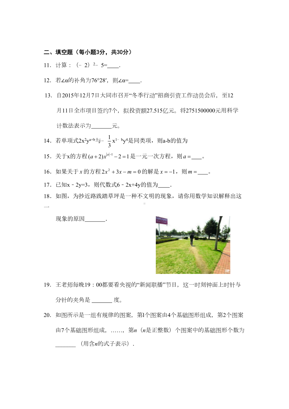 山西省大同市七年级数学上册期末试题1(DOC 7页).doc_第3页