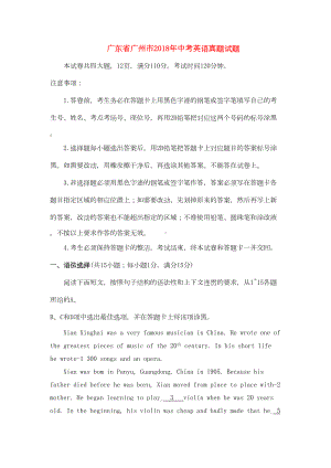 广东省广州市2019年中考英语真题试题(含答案)(DOC 18页).doc