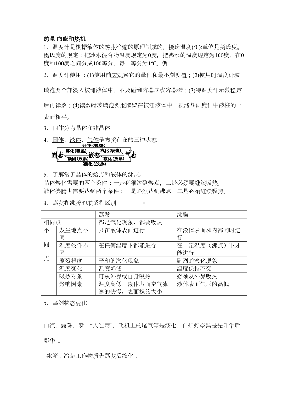 沪科版2020九年级物理全册知识点总结(DOC 6页).doc_第1页