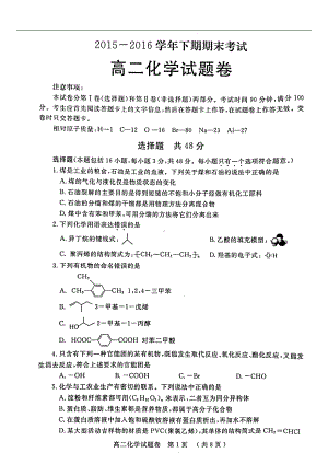 河南省郑州市高二化学下学期期末考试试题(扫描版)(DOC 11页).doc