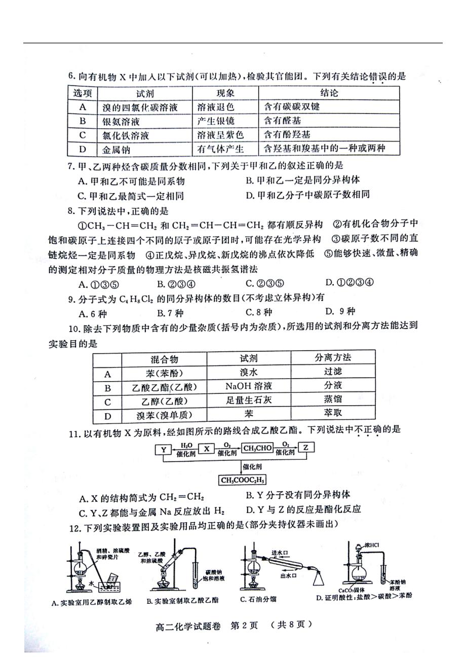 河南省郑州市高二化学下学期期末考试试题(扫描版)(DOC 11页).doc_第2页