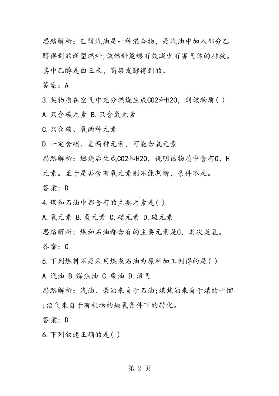 燃烧与燃料练习题(DOC 13页).doc_第2页