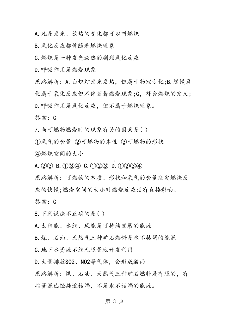 燃烧与燃料练习题(DOC 13页).doc_第3页