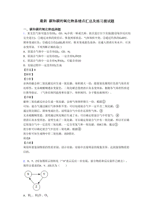 最新-碳和碳的氧化物易错点汇总及练习测试题(DOC 9页).doc