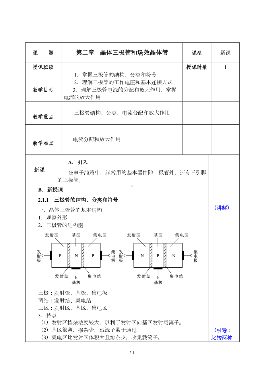 电子线路第二章教案分解(DOC 20页).doc_第1页