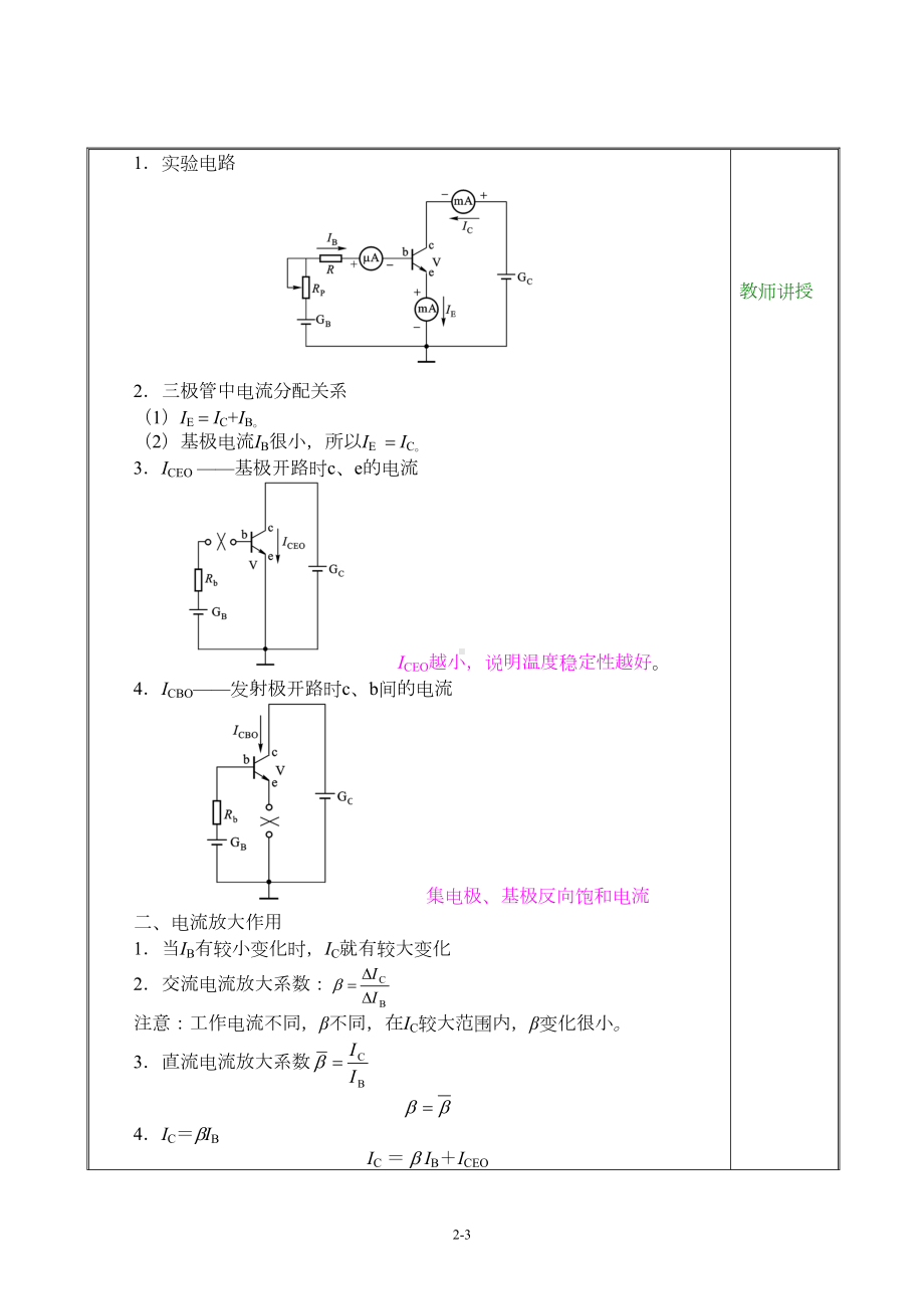 电子线路第二章教案分解(DOC 20页).doc_第3页