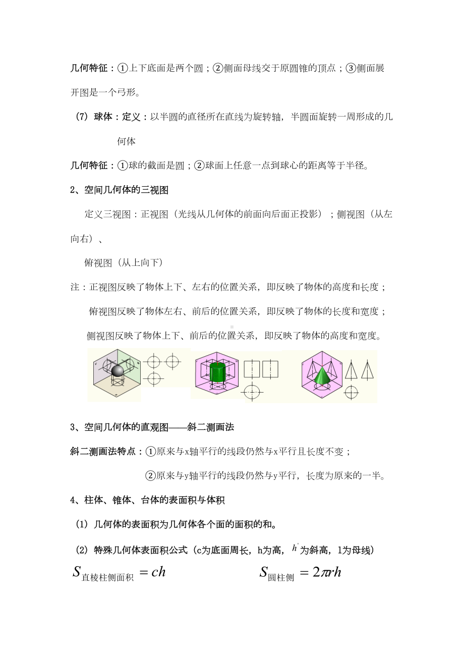 立体几何基础知识点全解(DOC 13页).doc_第3页