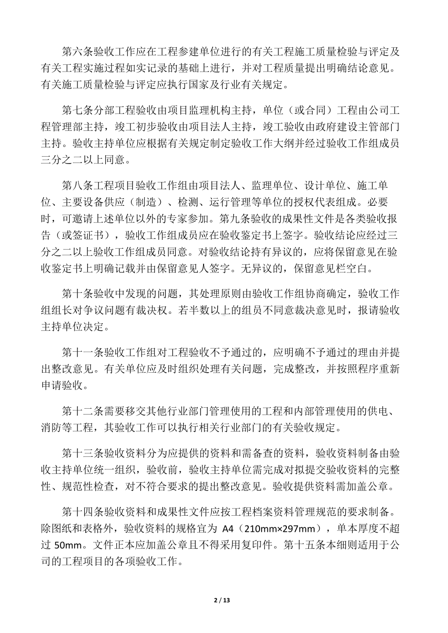 XX公司工程验收实施细则.docx_第2页