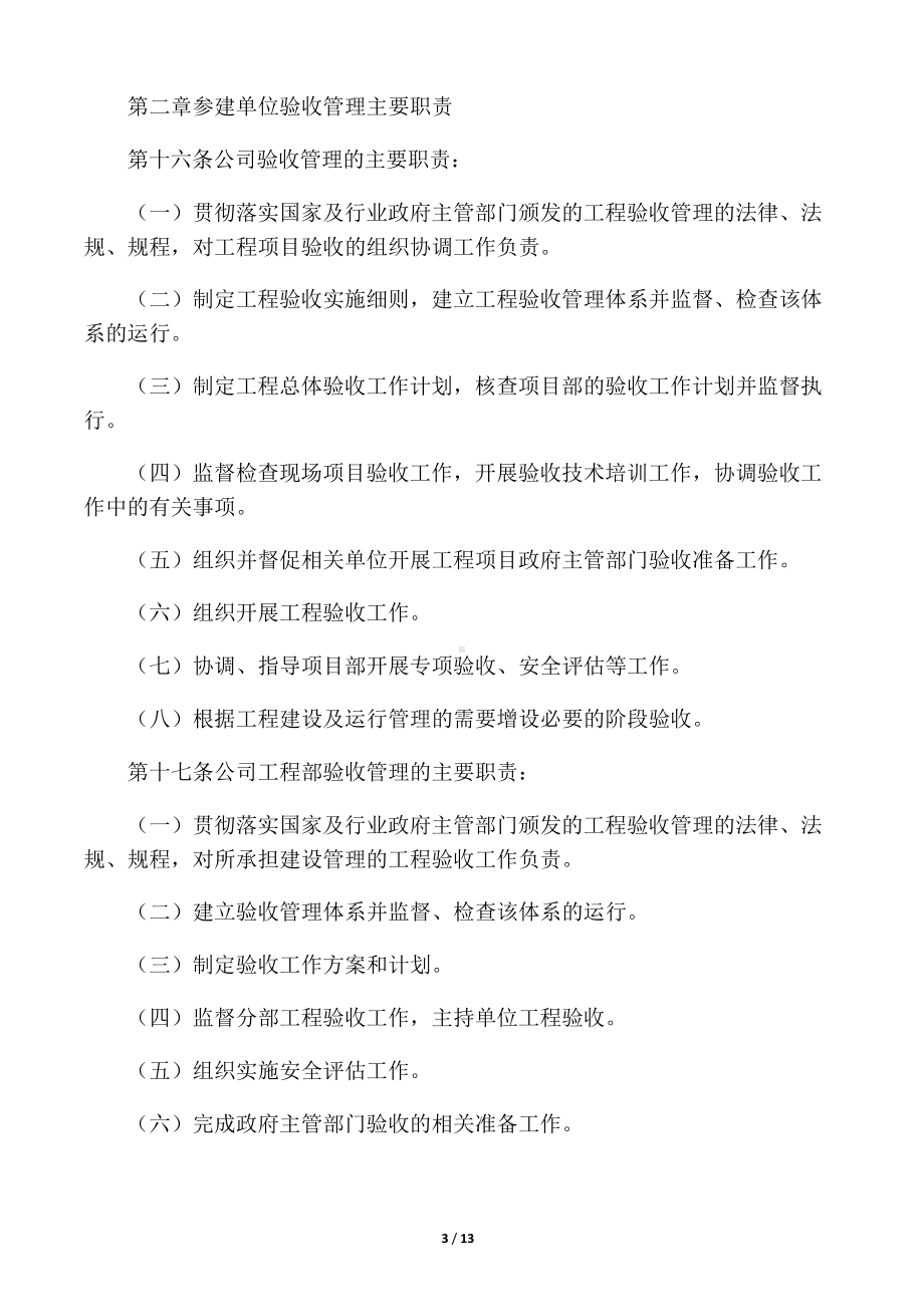 XX公司工程验收实施细则.docx_第3页