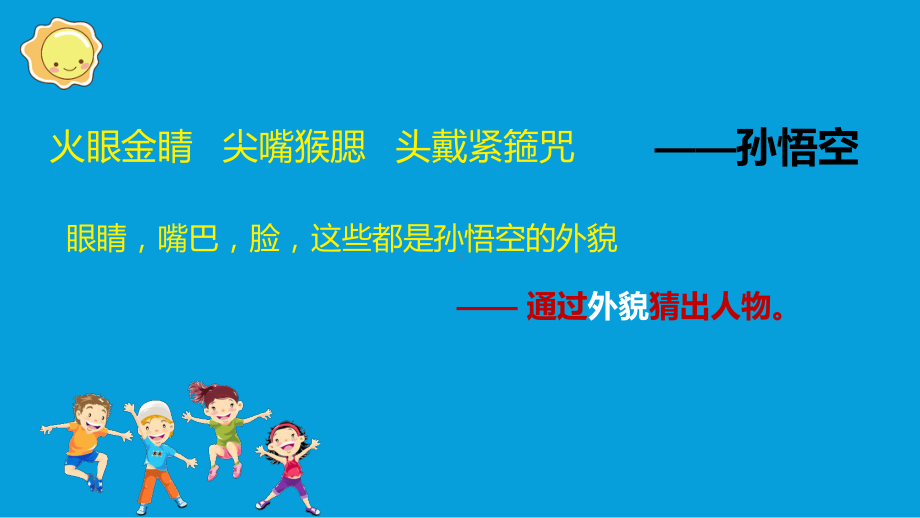 《身边那些有特点的人》部编版三年级语文下册精编作课件.pptx_第3页