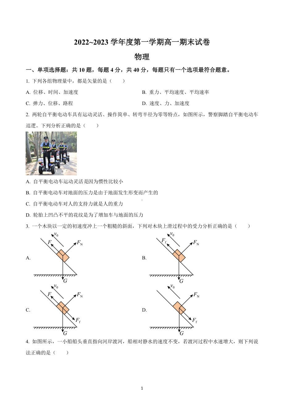 江苏省镇江市2022-2023学年高一上学期期末统考英语试卷.docx_第1页