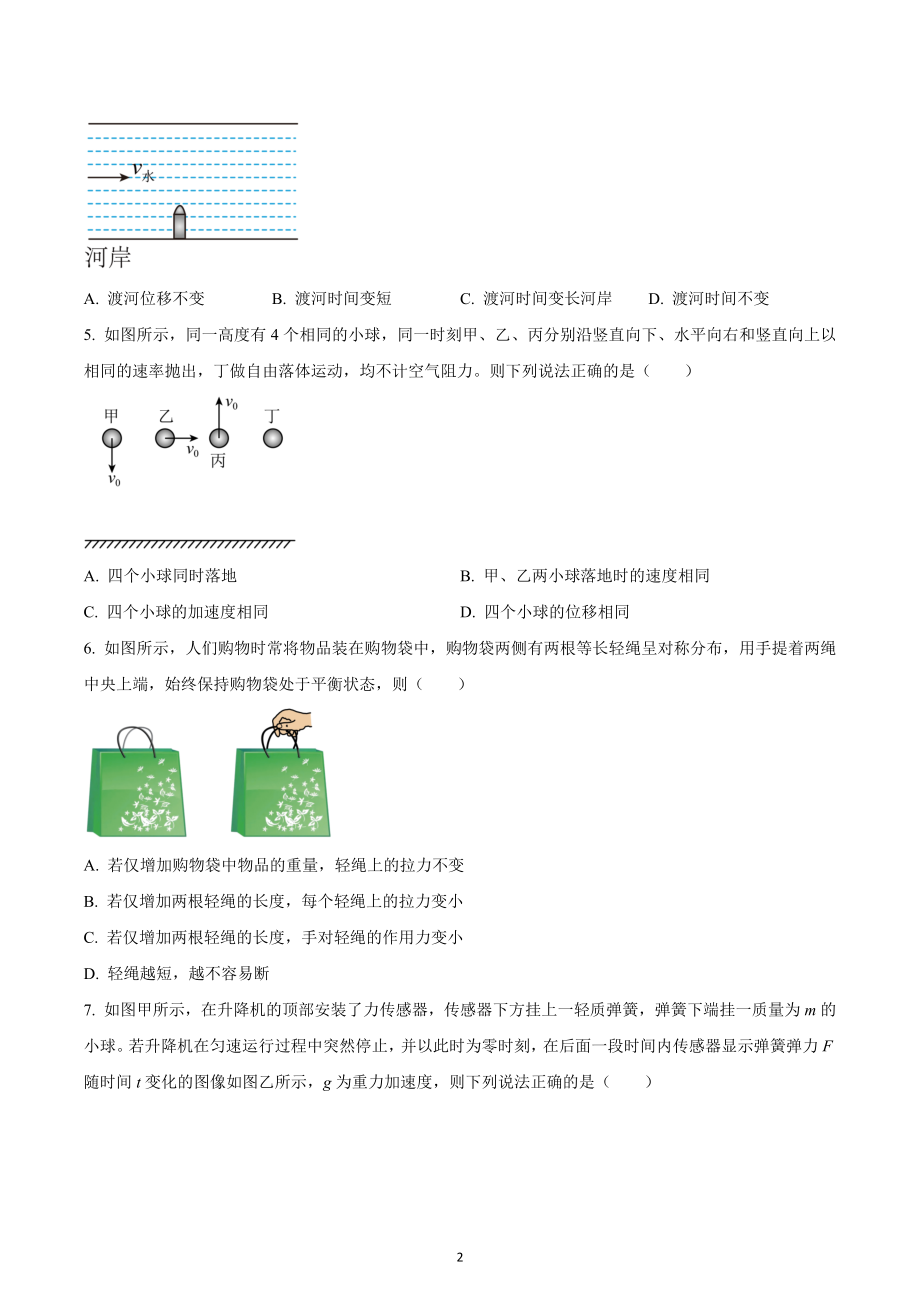 江苏省镇江市2022-2023学年高一上学期期末统考英语试卷.docx_第2页