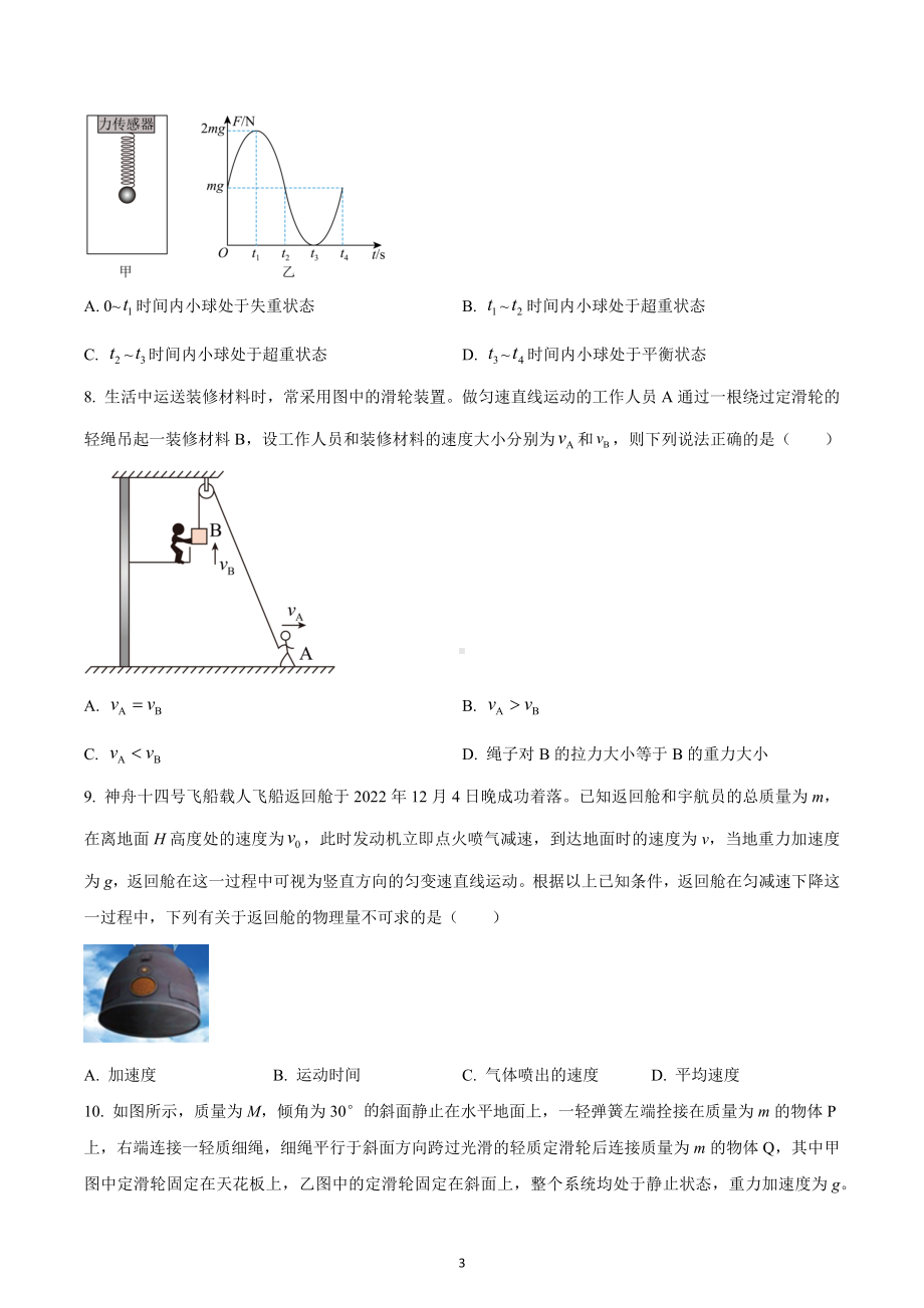 江苏省镇江市2022-2023学年高一上学期期末统考英语试卷.docx_第3页