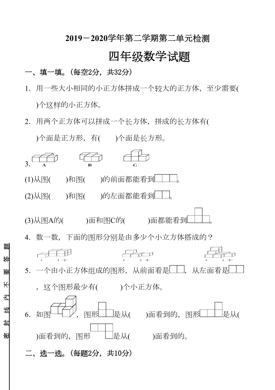 最新人教版小学数学四年级下册第二单元测试题(含答案及评分标准)(DOC 6页).doc_第1页