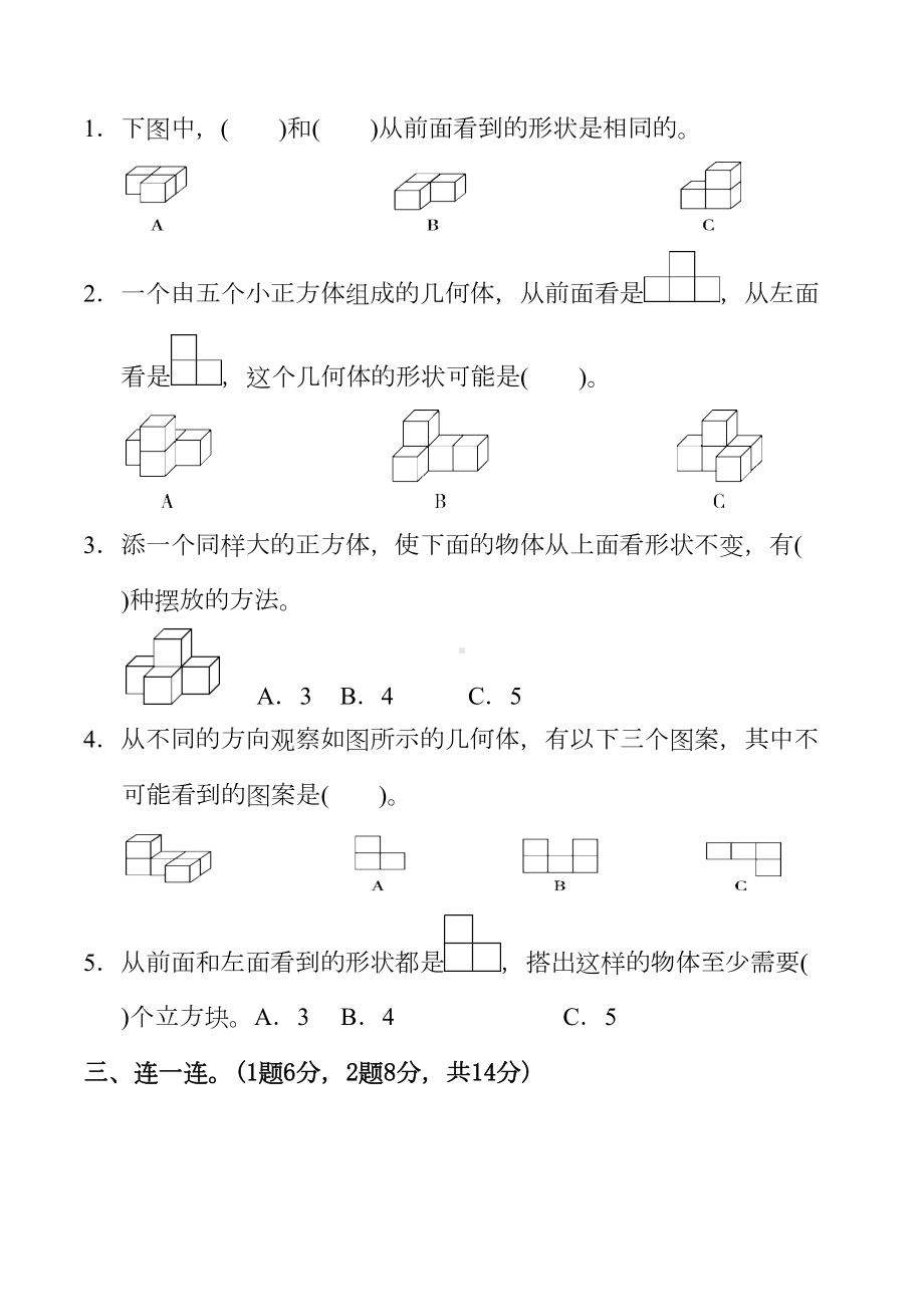 最新人教版小学数学四年级下册第二单元测试题(含答案及评分标准)(DOC 6页).doc_第2页