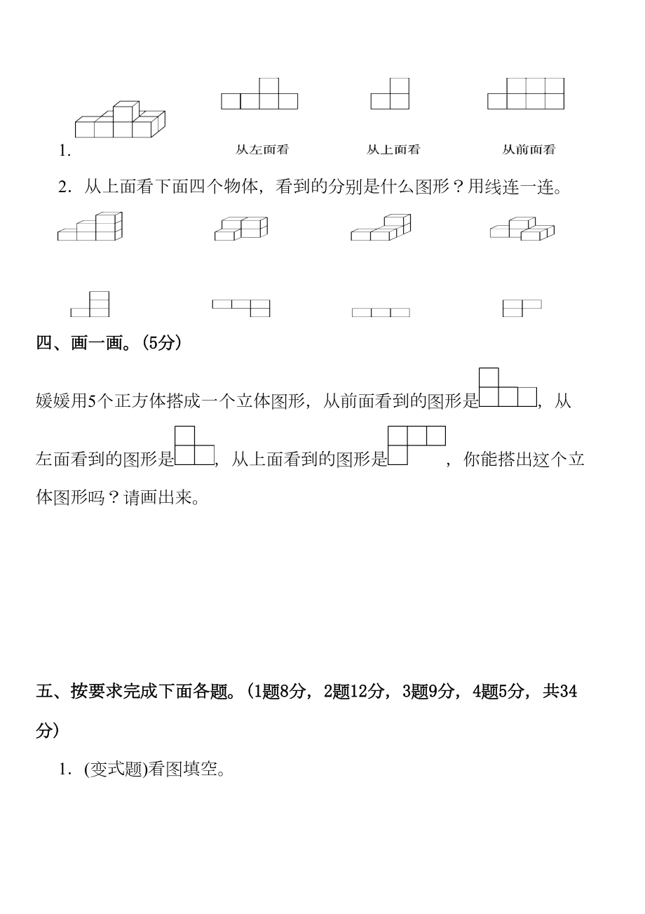 最新人教版小学数学四年级下册第二单元测试题(含答案及评分标准)(DOC 6页).doc_第3页