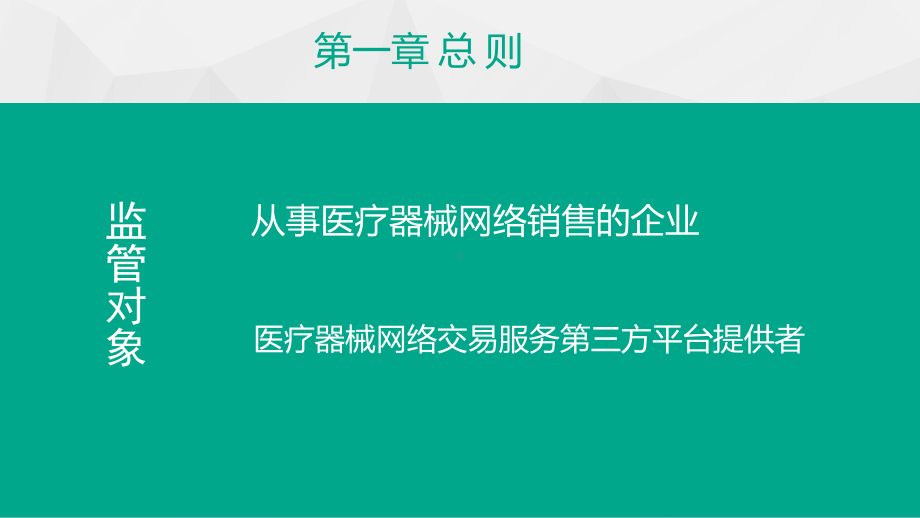 《医疗器械网络销售监督管理办法》解读-课件.pptx_第3页