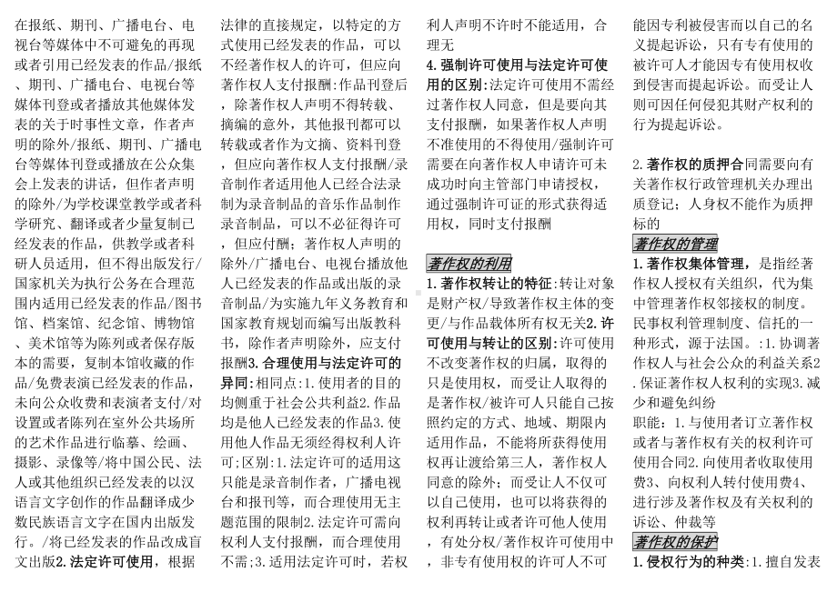 知识产权法终极版小抄（一张A过自考系列）(DOC 13页).doc_第3页