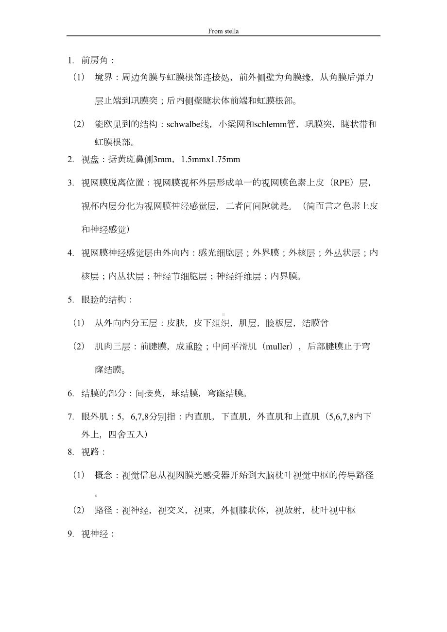 眼科学考点整理-南方医科大学要点(DOC 12页).doc_第1页