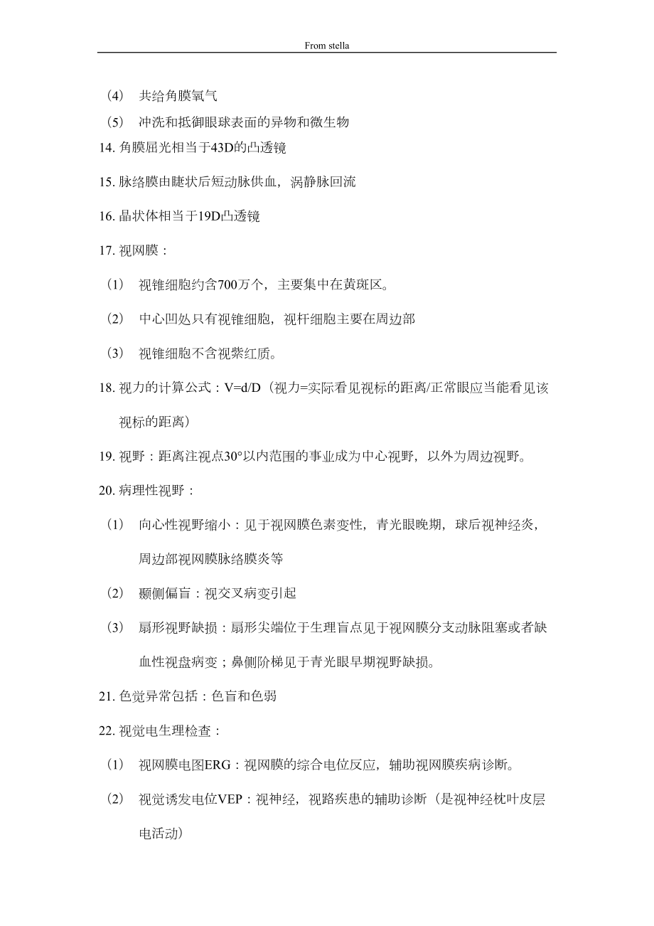 眼科学考点整理-南方医科大学要点(DOC 12页).doc_第3页