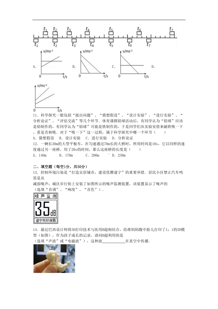 江苏省扬州市八年级物理上学期期末试卷(含解析)新人教版(DOC 29页).doc_第3页