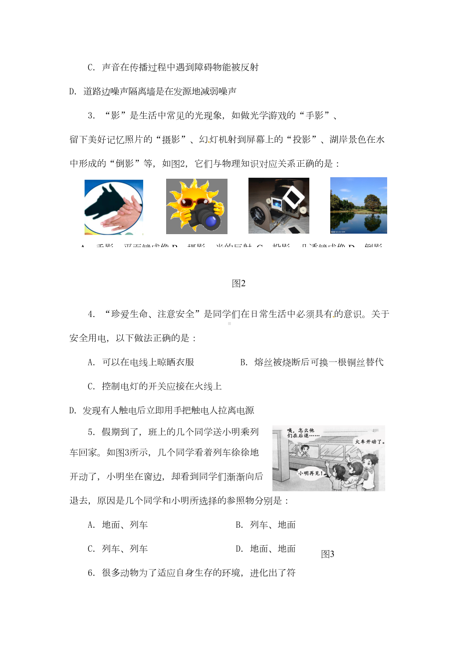 湖北省咸宁市2020年中考物理真题试题(含答案)(DOC 12页).doc_第2页