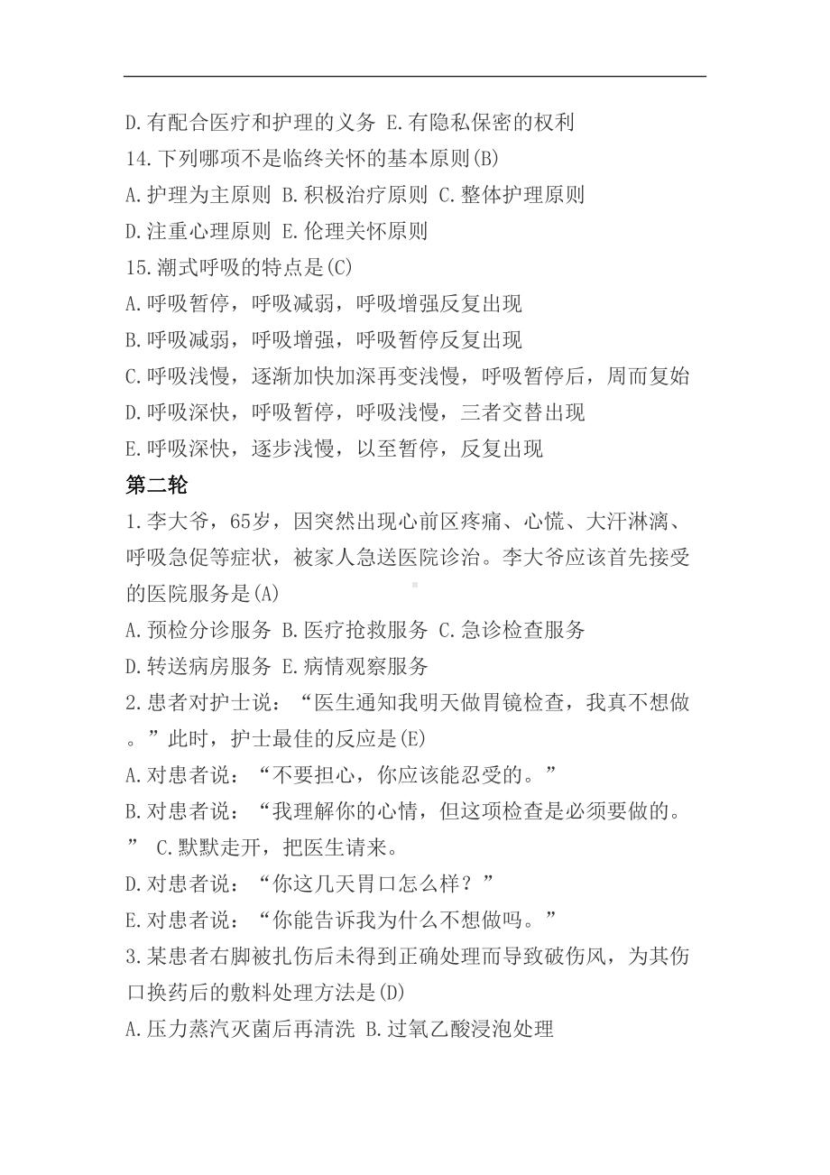 护理知识竞赛题库及答案(DOC 25页).docx_第3页