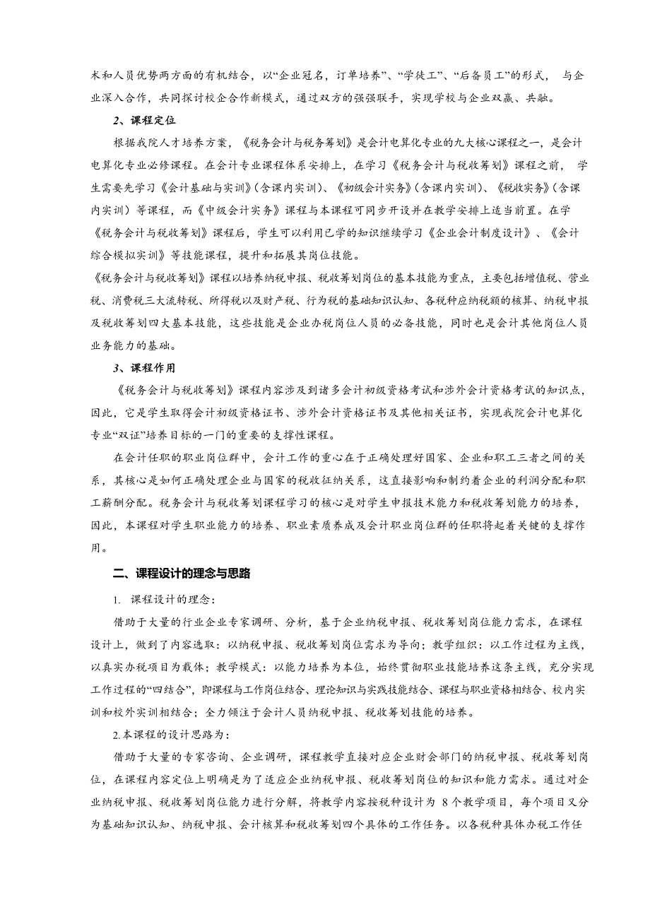 《税务会计与税务筹划》课程整体设计.docx_第2页