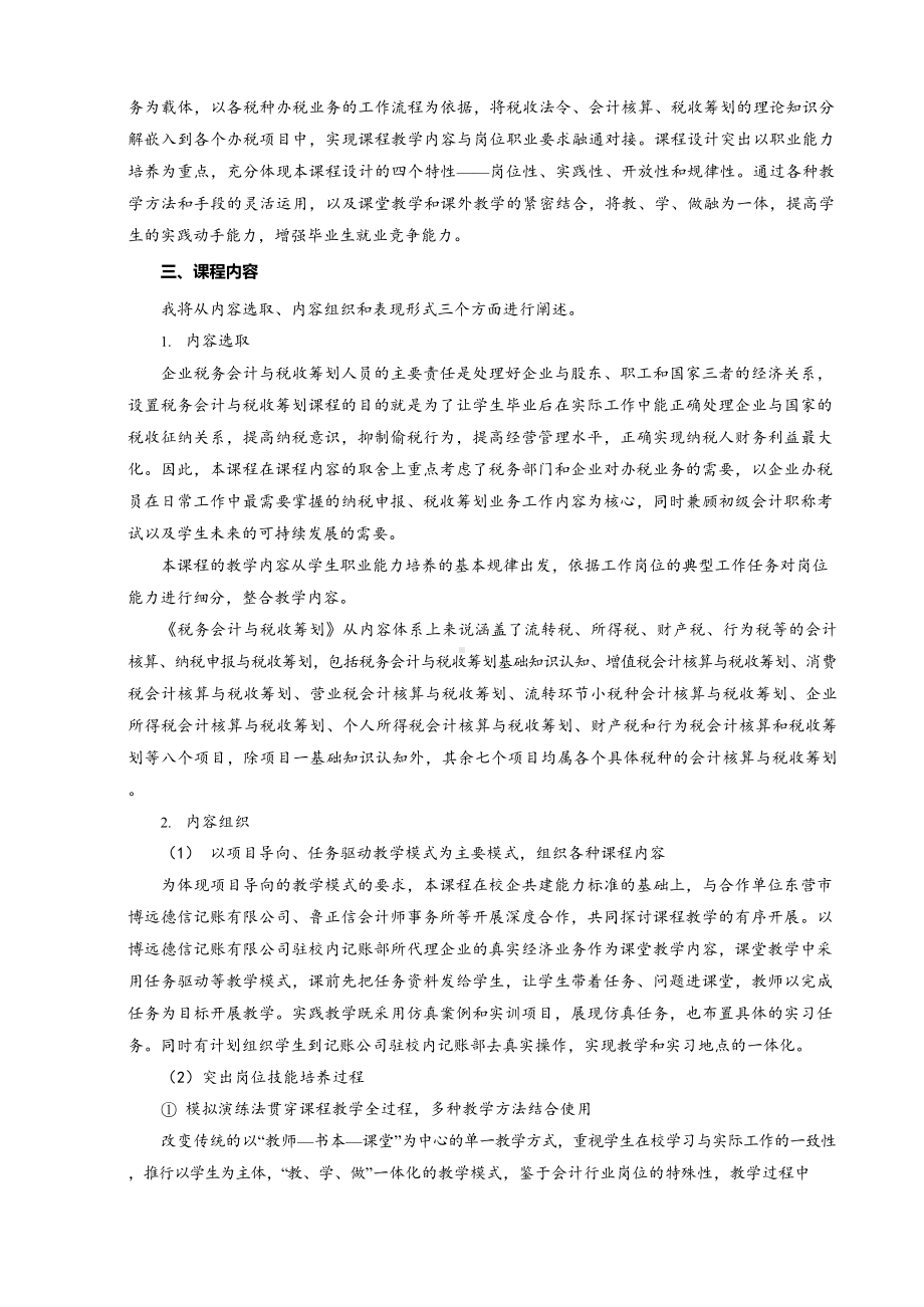 《税务会计与税务筹划》课程整体设计.docx_第3页