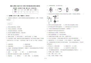 最新人教版七年级下册《生物》期末测试卷及答案（通用）(DOC 6页).doc