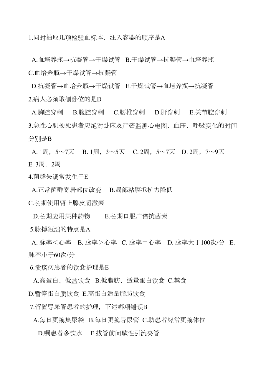 护理考试题库和答案(DOC 78页).docx_第1页