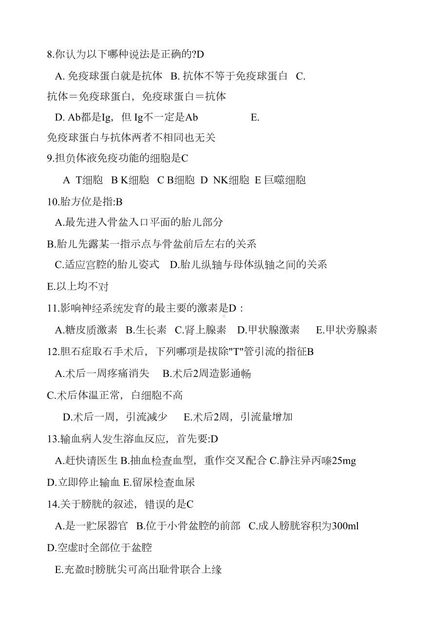 护理考试题库和答案(DOC 78页).docx_第2页