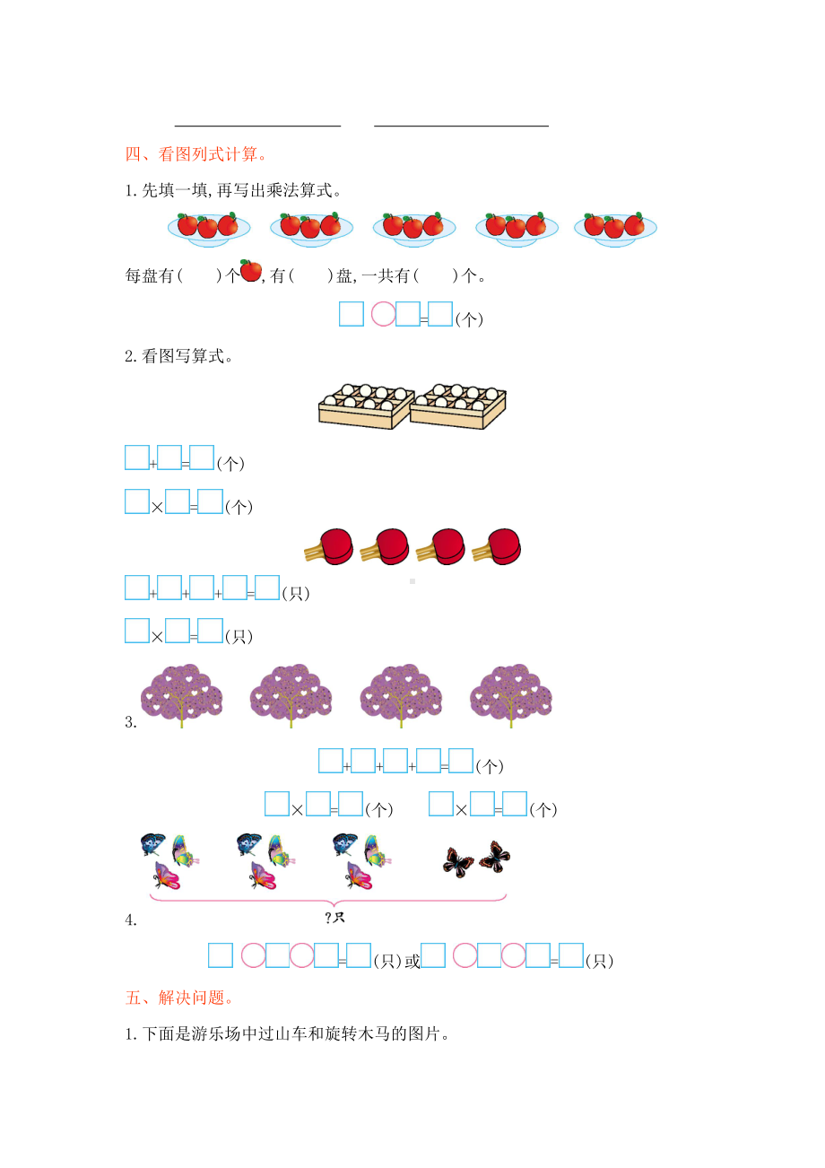 最新西师大版二年级数学上册《第一单元测试卷》附答案(DOC 5页).doc_第2页