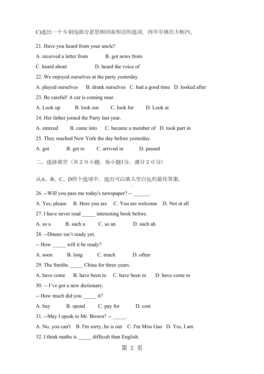 暑假初高中英语衔接班测试题及答案(DOC 10页).doc_第2页