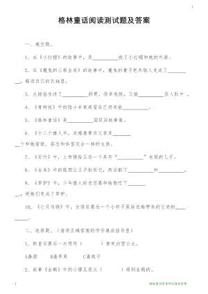 格林童话阅读测试题及答案(DOC 8页).docx