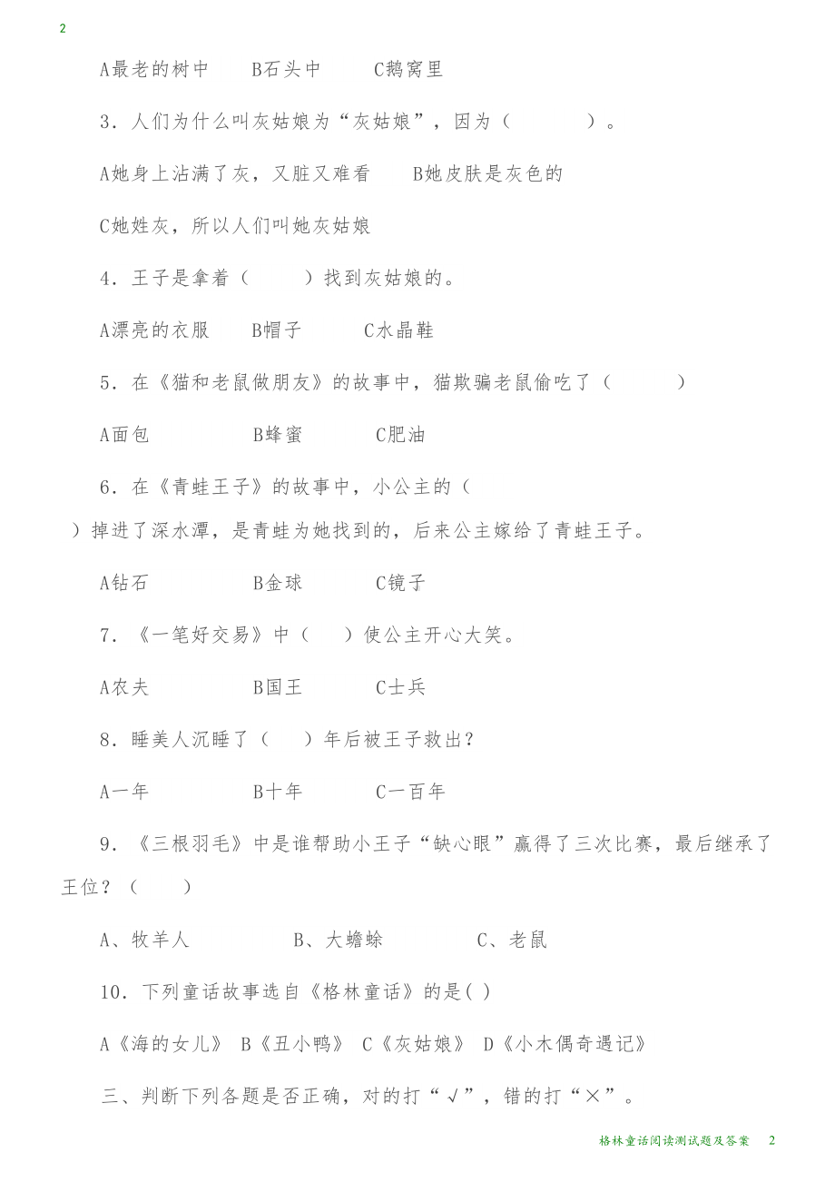 格林童话阅读测试题及答案(DOC 8页).docx_第2页