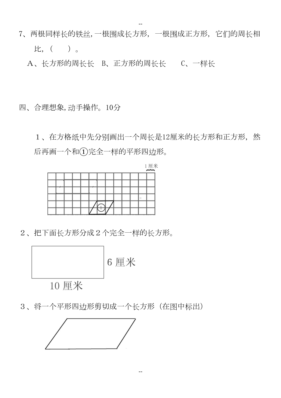 新人教版小学三年级数学上册长方形和正方形单元测试题(DOC 6页).doc_第3页