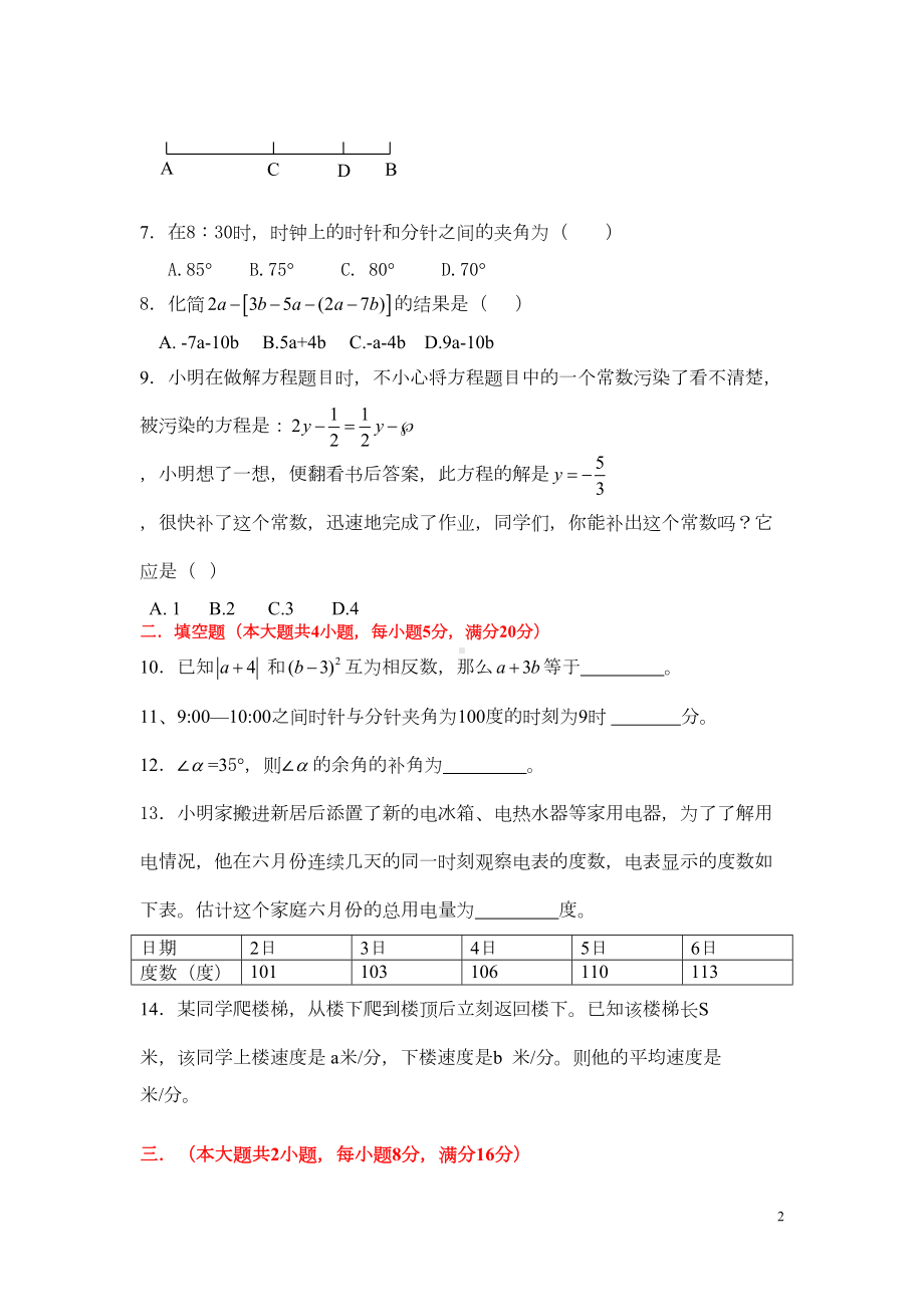 沪科版七年级数学上册期末考试测试卷附答案(DOC 5页).doc_第2页