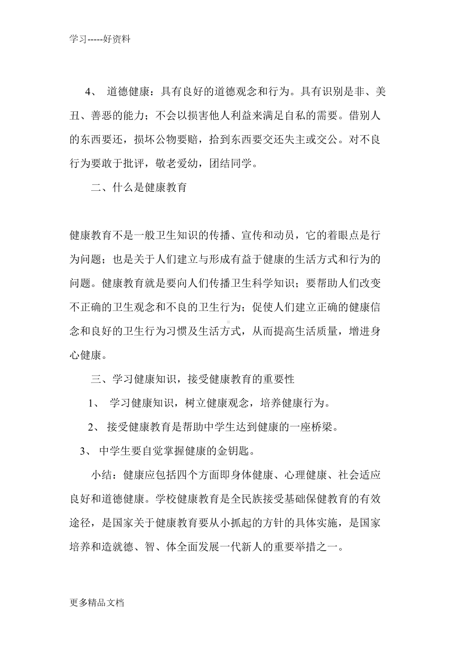 最新中学生健康教育教案(共27课时)(DOC 74页).docx_第2页