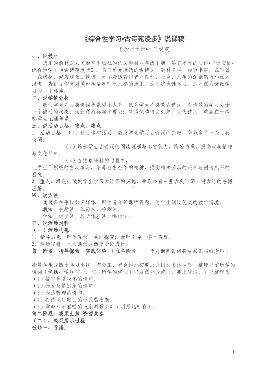 综合性学习古诗苑漫步说课稿(DOC 4页).doc_第1页