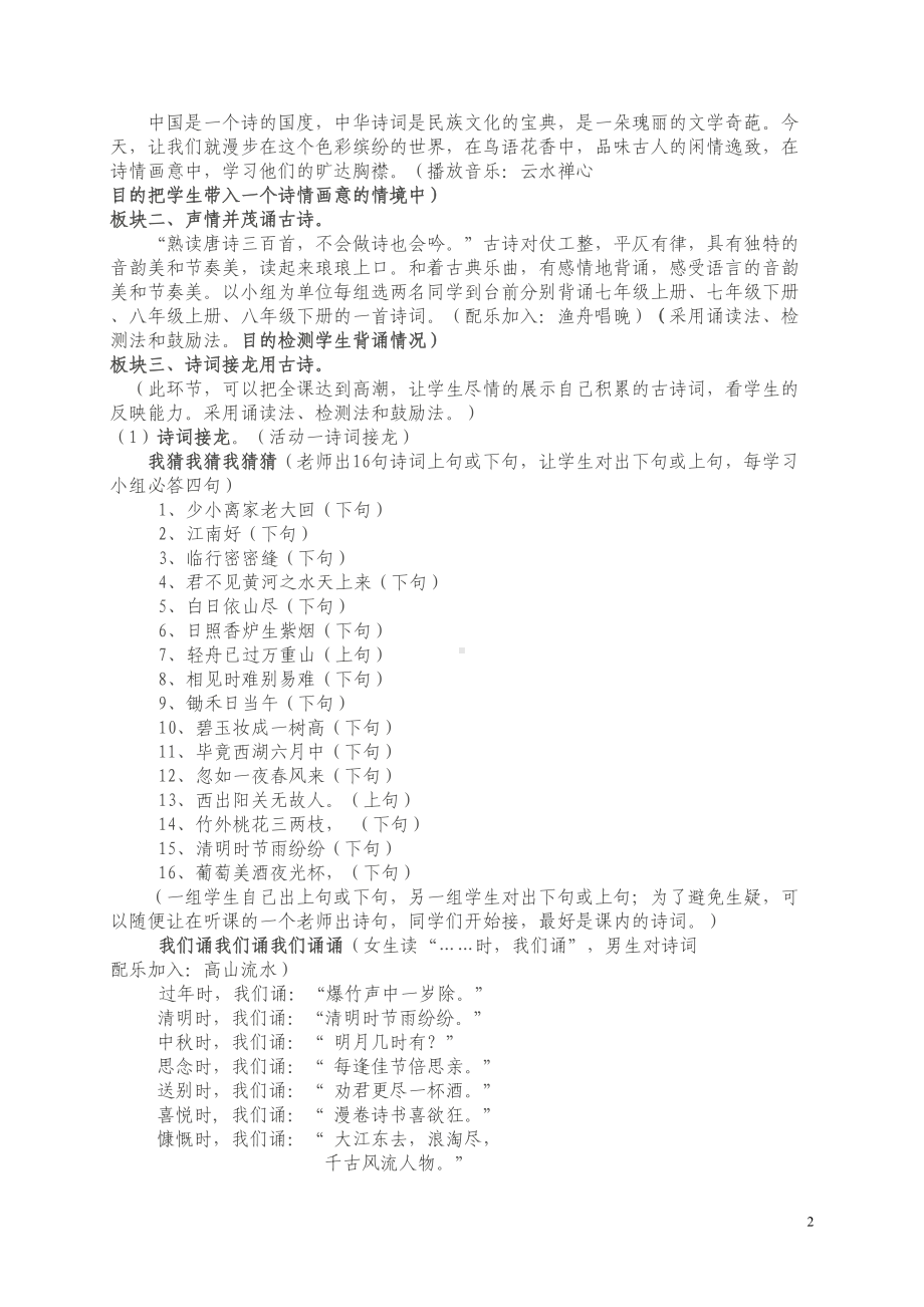 综合性学习古诗苑漫步说课稿(DOC 4页).doc_第2页