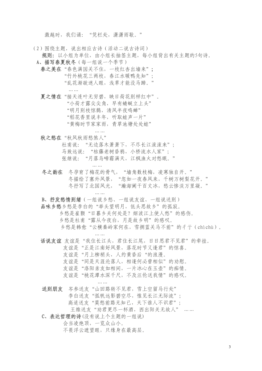 综合性学习古诗苑漫步说课稿(DOC 4页).doc_第3页