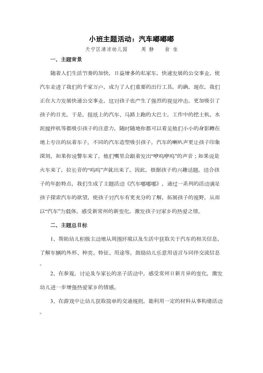 小班主题活动汽车嘟嘟嘟(DOC 11页).doc_第1页