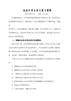 浅谈中考古诗文复习策略(DOC 12页).doc