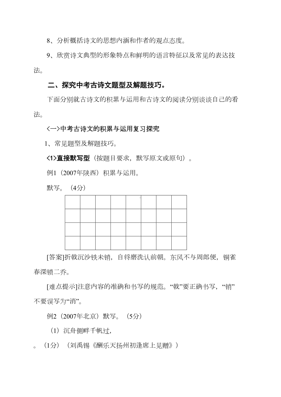 浅谈中考古诗文复习策略(DOC 12页).doc_第2页