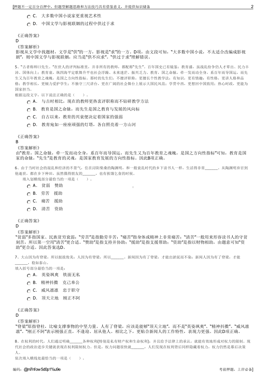 2023年中国石油浙江油田分公司招聘笔试冲刺题（带答案解析）.pdf_第2页