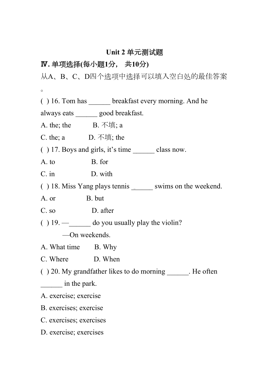 最新人教版七年级英语下册unit2-单元测试题及答案(DOC 10页).doc_第1页