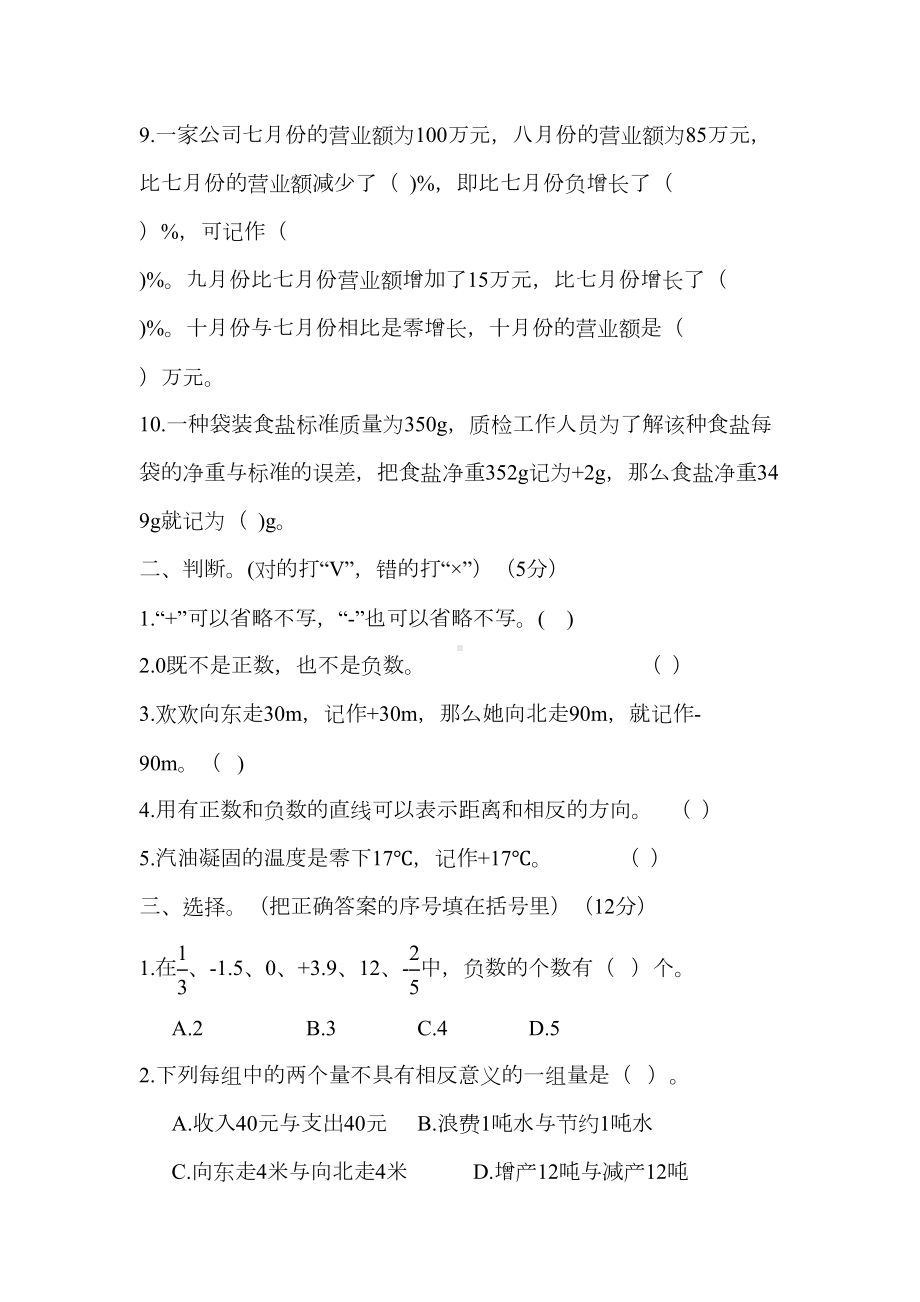 新人教版六年级数学下册第一单元测试题(有答案)(DOC 11页).docx_第2页