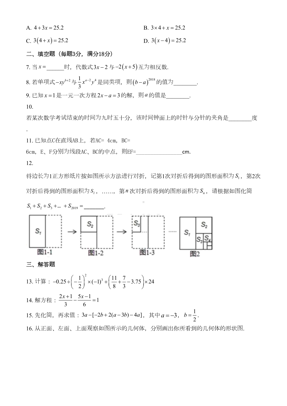 最新北师大版七年级上学期数学《期末考试试卷》含答案(DOC 22页).doc_第2页